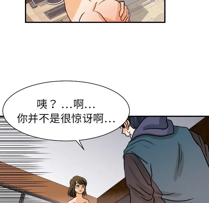 《超能力者》漫画 第18話