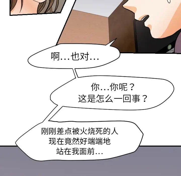 《超能力者》漫画 第18話