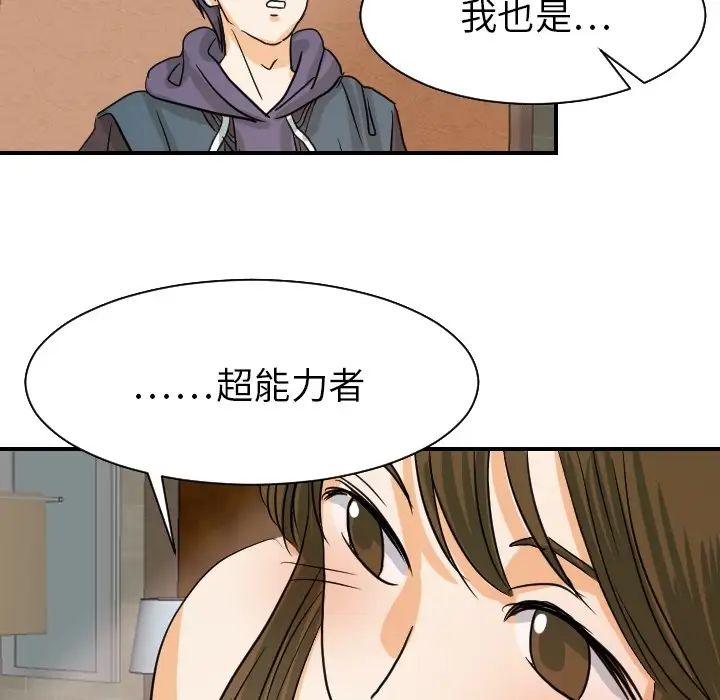 《超能力者》漫画 第18話