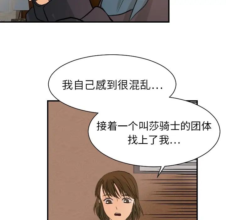 《超能力者》漫画 第18話