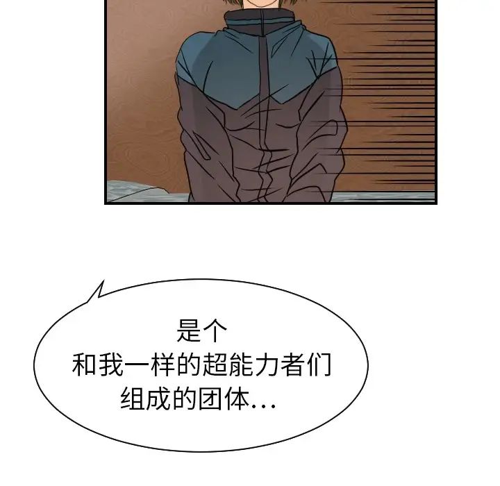 《超能力者》漫画 第18話