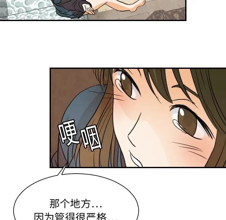 《超能力者》漫画 第18話