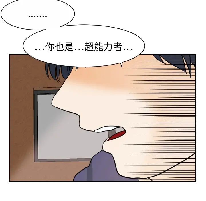 《超能力者》漫画 第18話