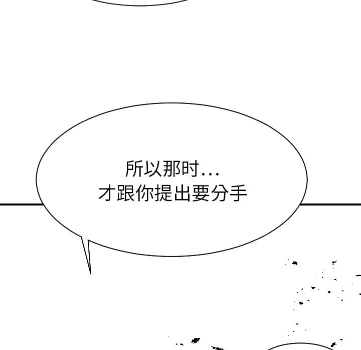 《超能力者》漫画 第18話