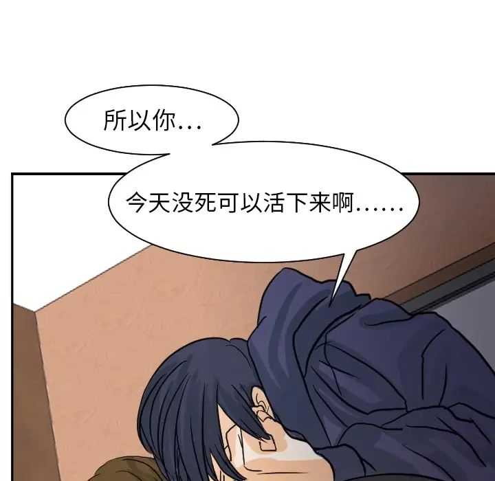 《超能力者》漫画 第18話