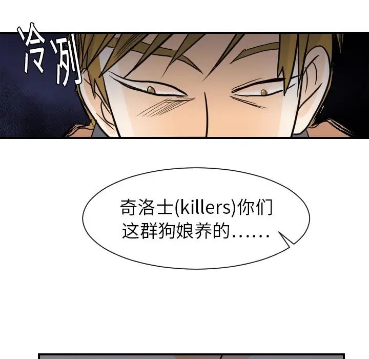 《超能力者》漫画 第18話