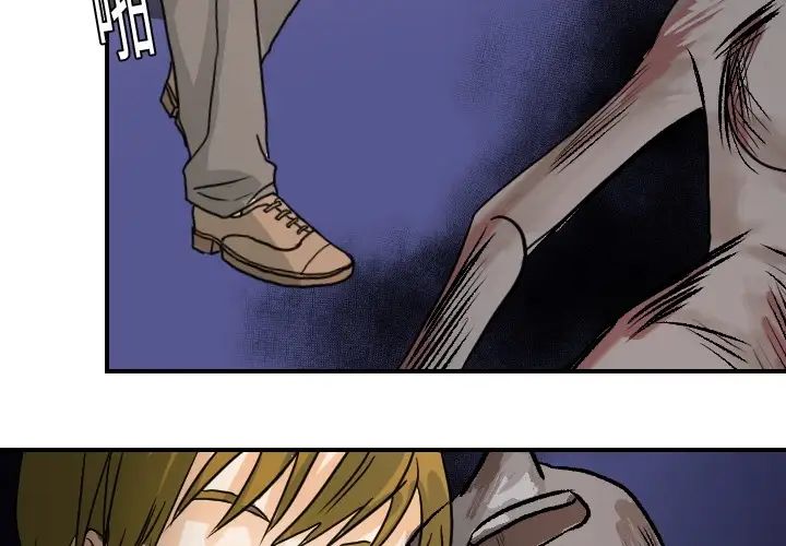 《超能力者》漫画 第19話