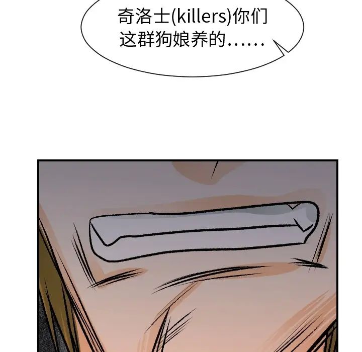 《超能力者》漫画 第19話
