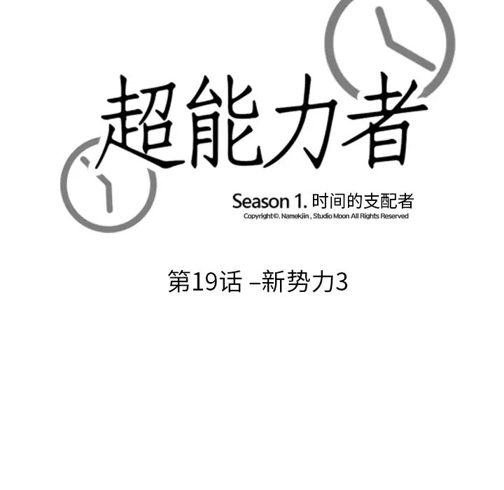 《超能力者》漫画 第19話