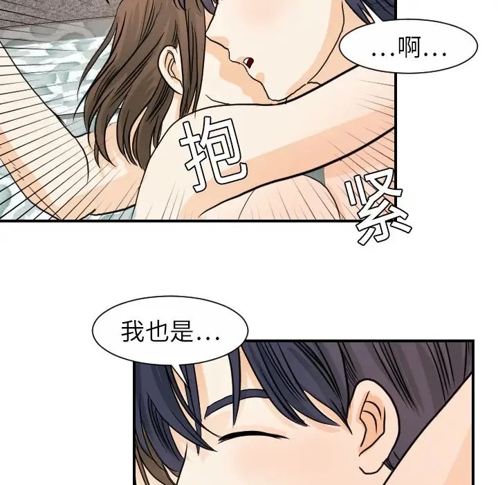 《超能力者》漫画 第19話
