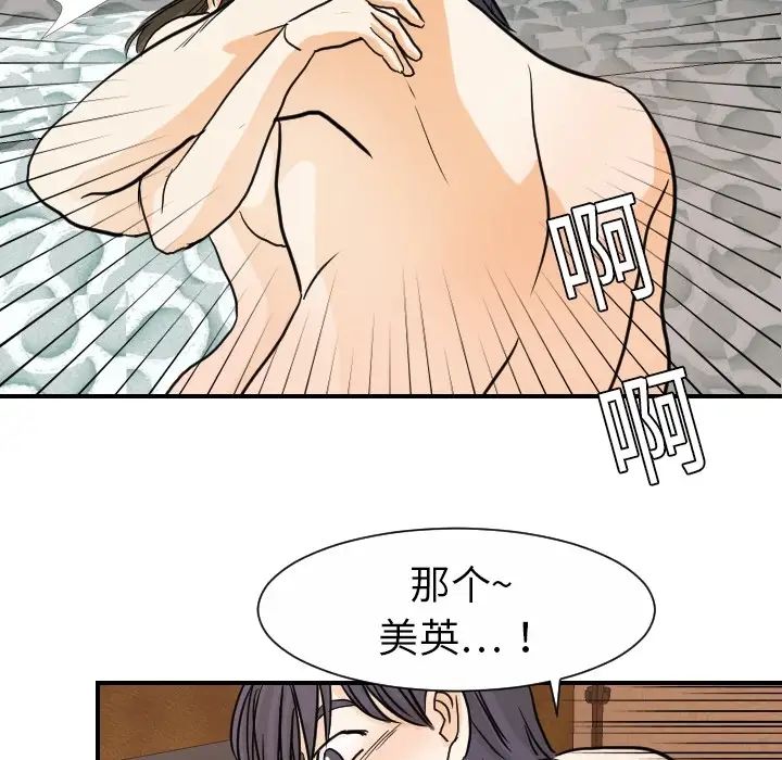 《超能力者》漫画 第19話