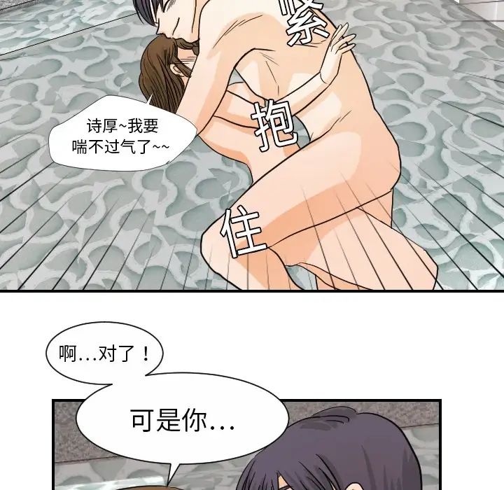 《超能力者》漫画 第19話