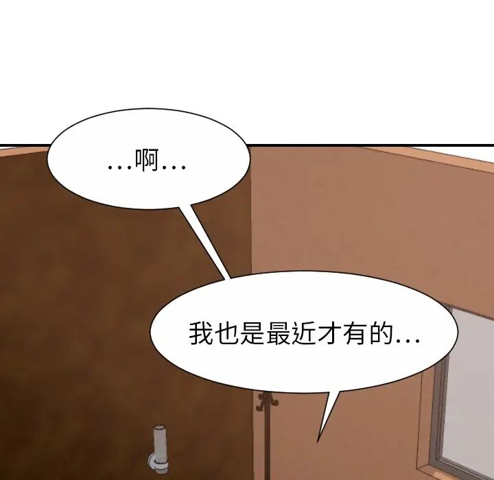 《超能力者》漫画 第19話