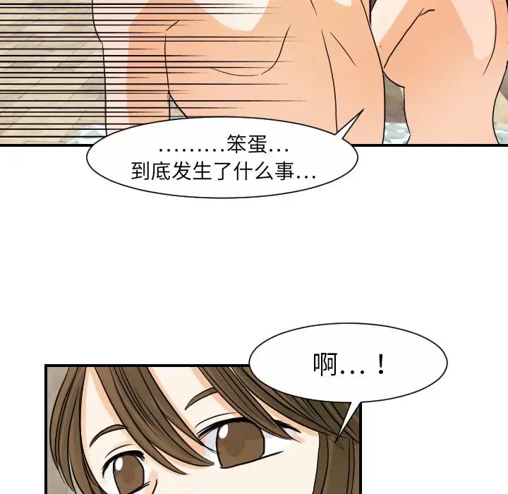 《超能力者》漫画 第19話