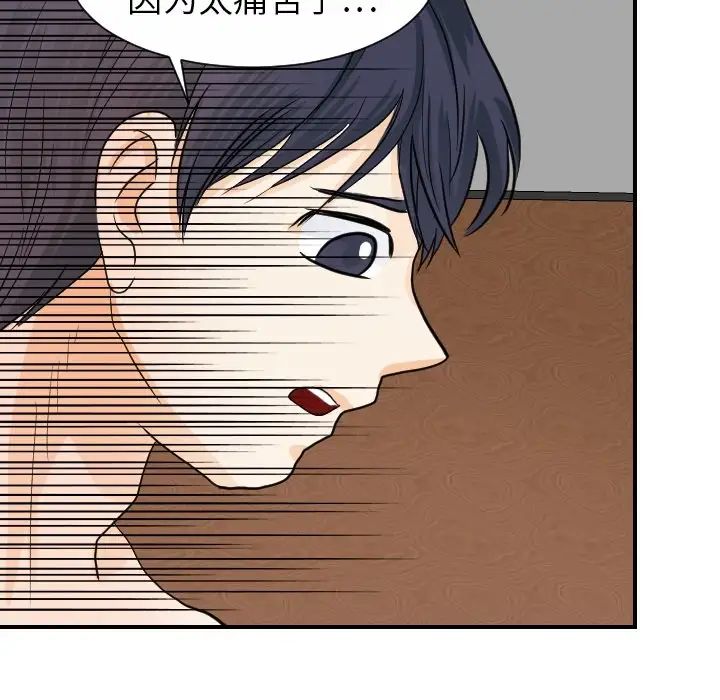 《超能力者》漫画 第19話