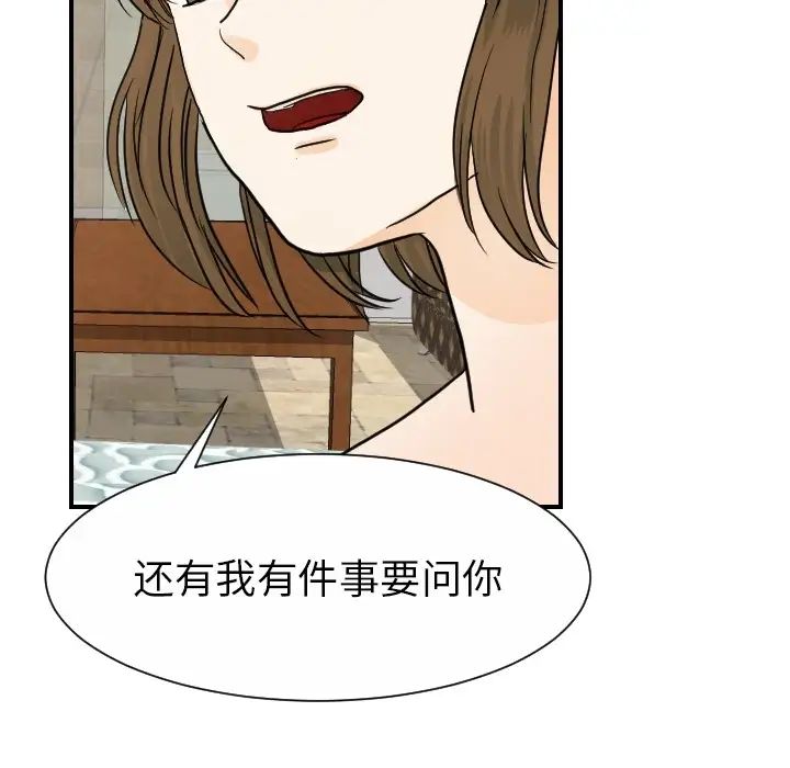 《超能力者》漫画 第19話
