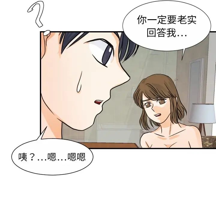 《超能力者》漫画 第19話