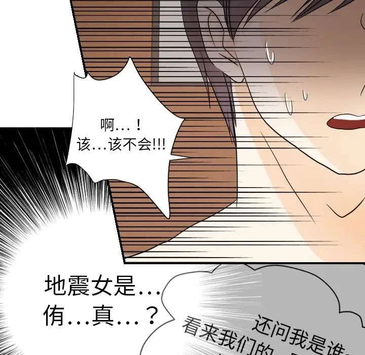 《超能力者》漫画 第19話