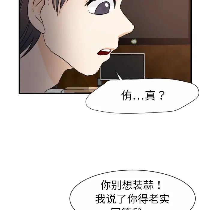《超能力者》漫画 第19話