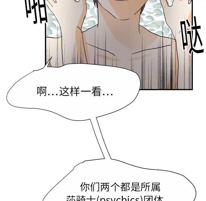 《超能力者》漫画 第19話