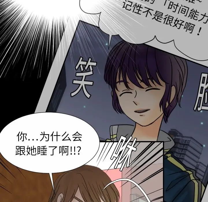 《超能力者》漫画 第19話