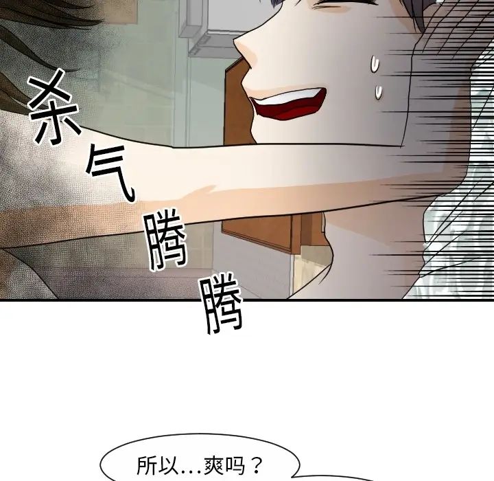 《超能力者》漫画 第19話