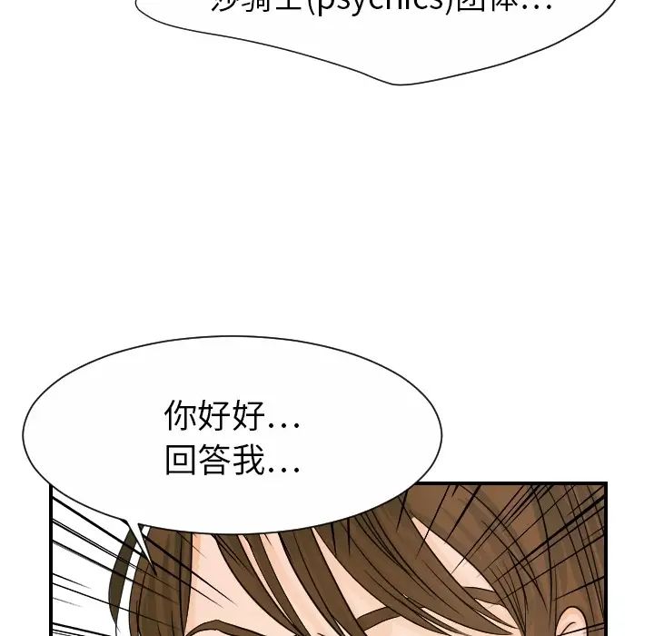 《超能力者》漫画 第19話