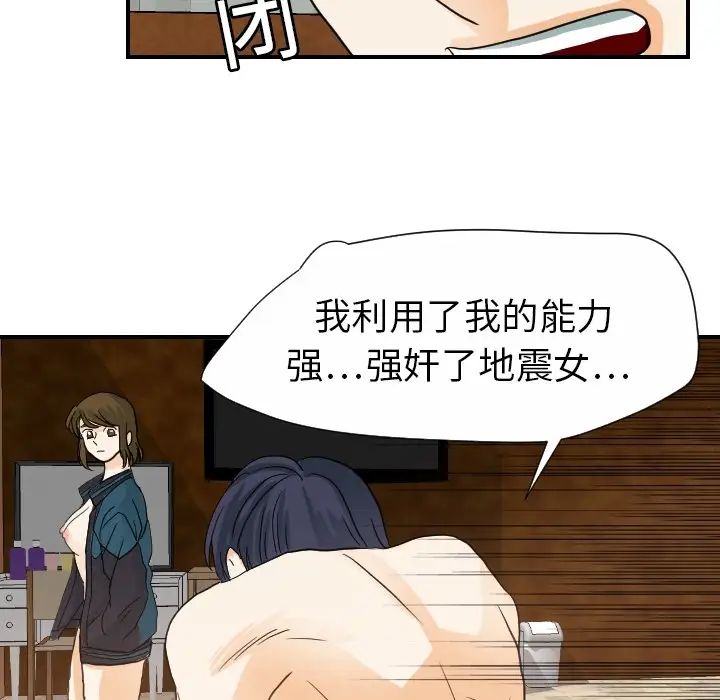 《超能力者》漫画 第19話