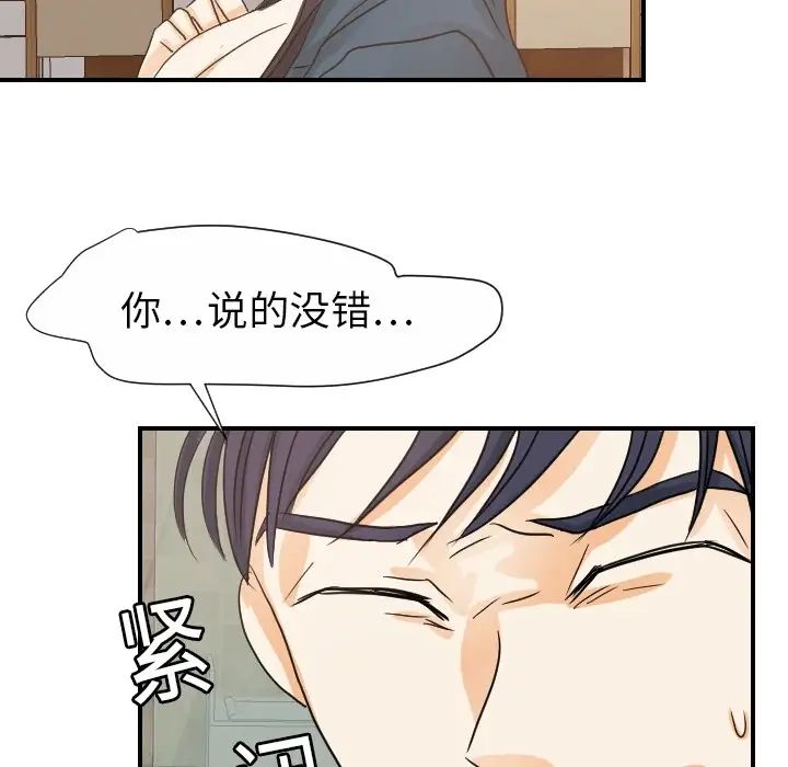 《超能力者》漫画 第19話