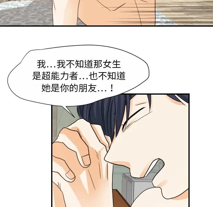 《超能力者》漫画 第19話