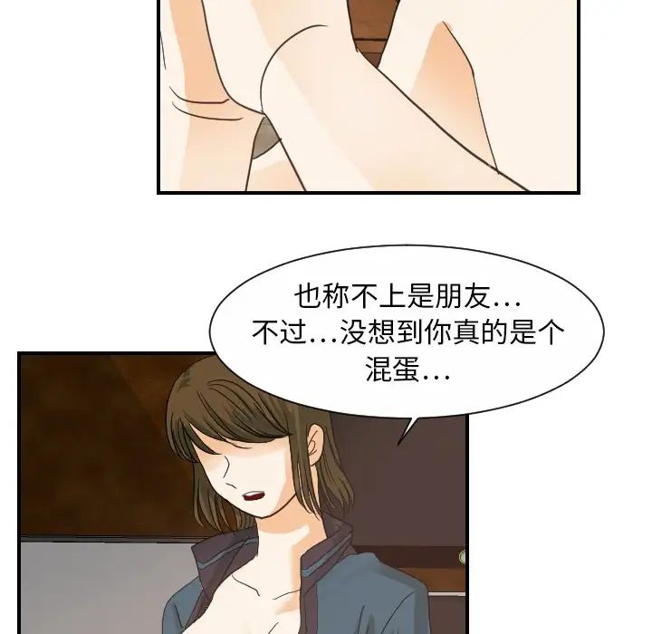 《超能力者》漫画 第19話