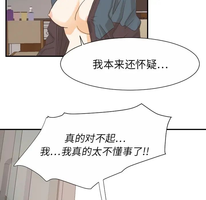 《超能力者》漫画 第19話