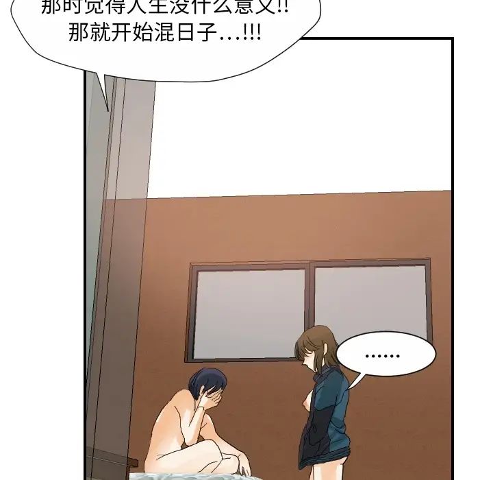 《超能力者》漫画 第19話