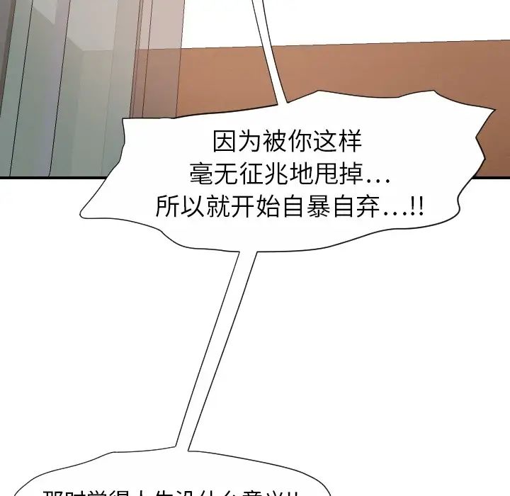 《超能力者》漫画 第19話