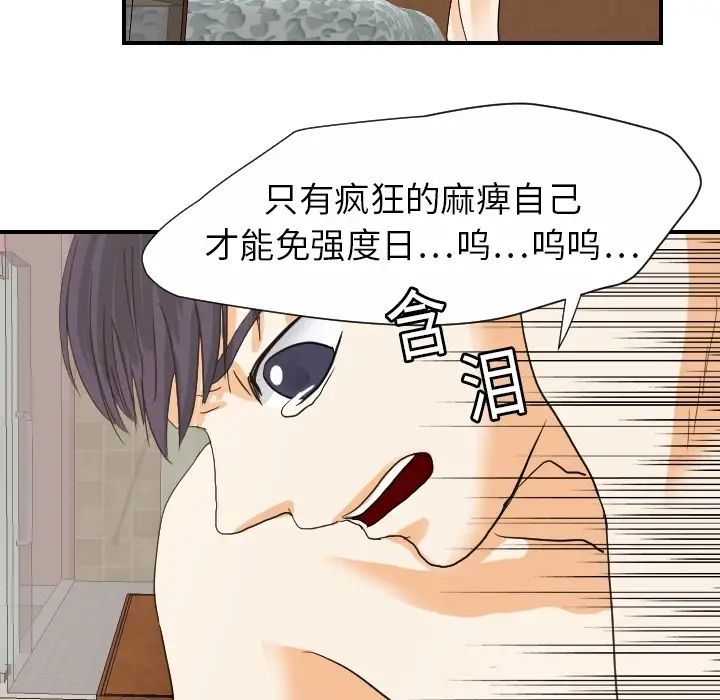 《超能力者》漫画 第19話