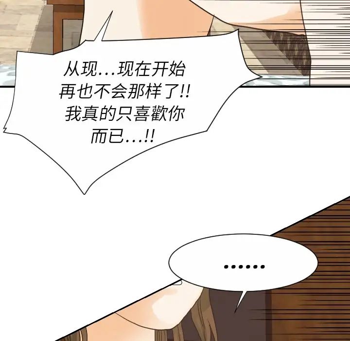 《超能力者》漫画 第19話