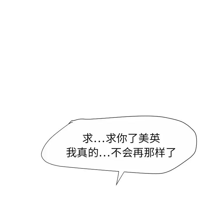 《超能力者》漫画 第19話