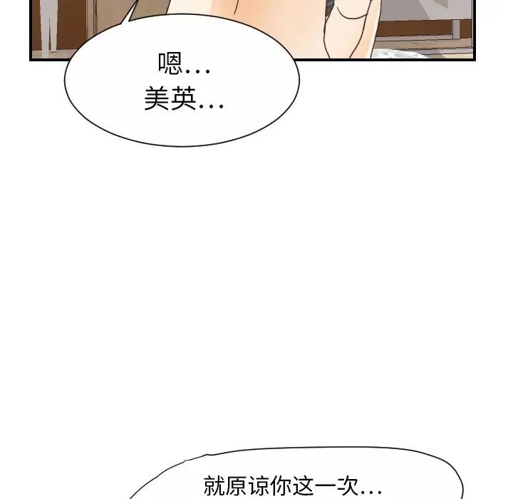 《超能力者》漫画 第19話