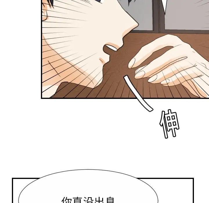 《超能力者》漫画 第19話