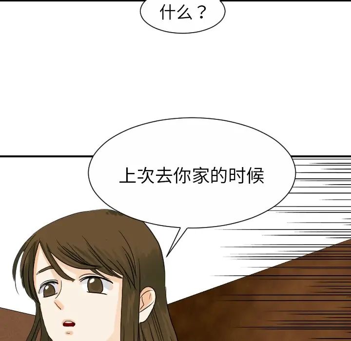 《超能力者》漫画 第19話