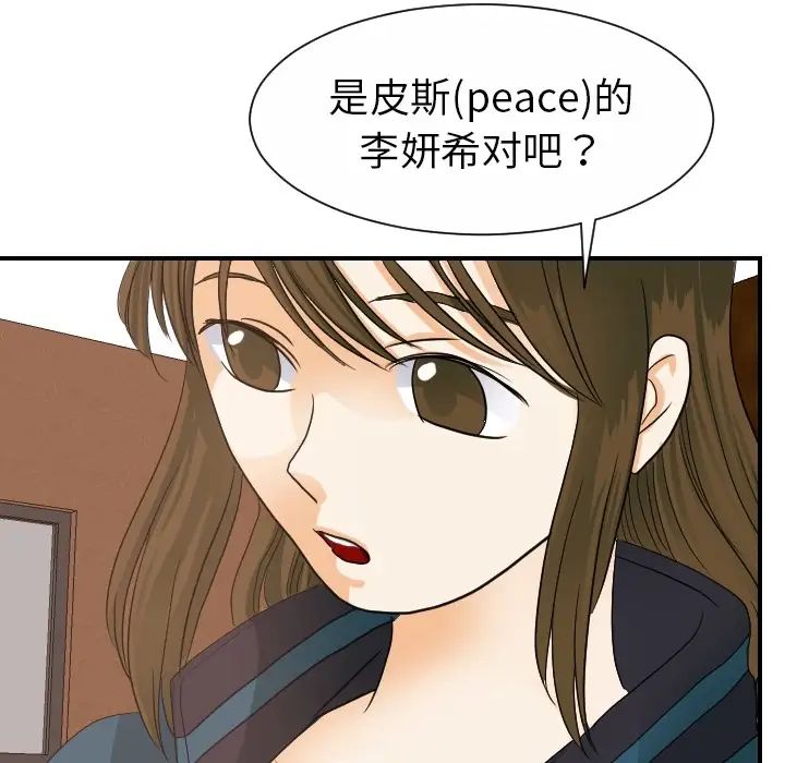 《超能力者》漫画 第19話