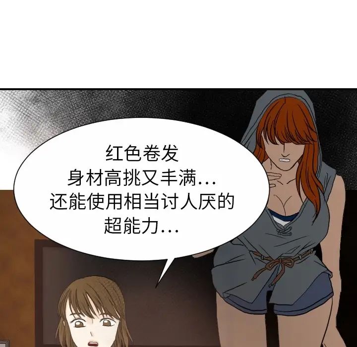 《超能力者》漫画 第19話