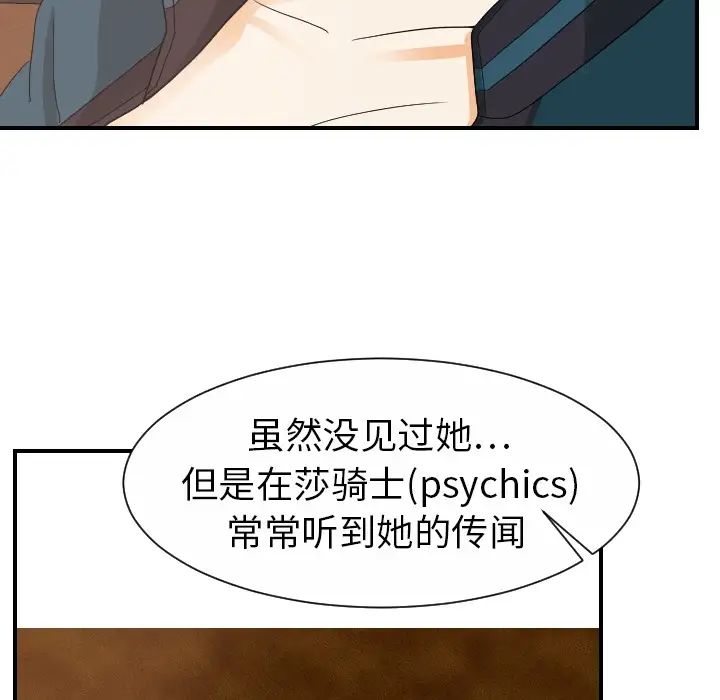 《超能力者》漫画 第19話