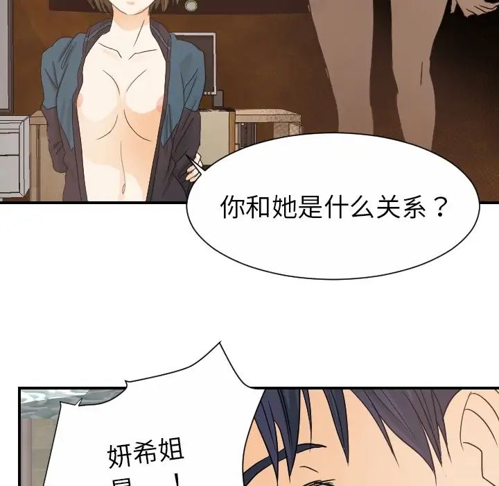 《超能力者》漫画 第19話