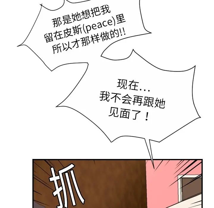 《超能力者》漫画 第19話
