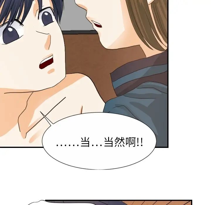 《超能力者》漫画 第19話