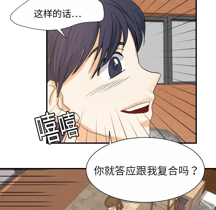 《超能力者》漫画 第19話
