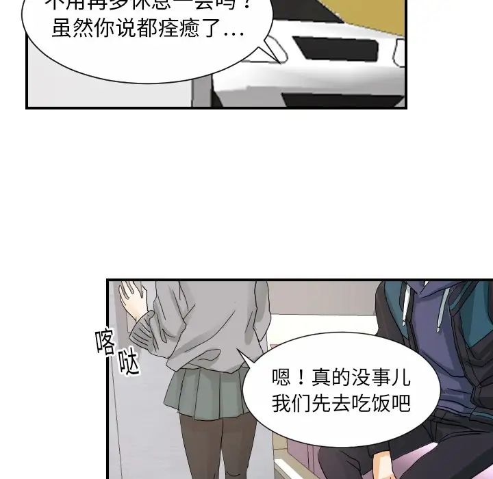 《超能力者》漫画 第19話