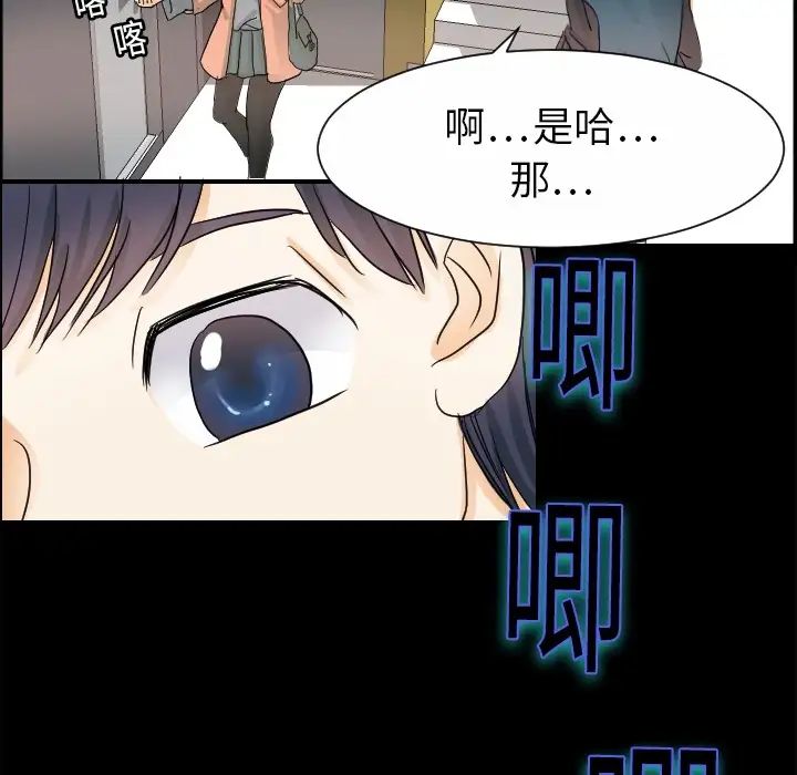《超能力者》漫画 第19話