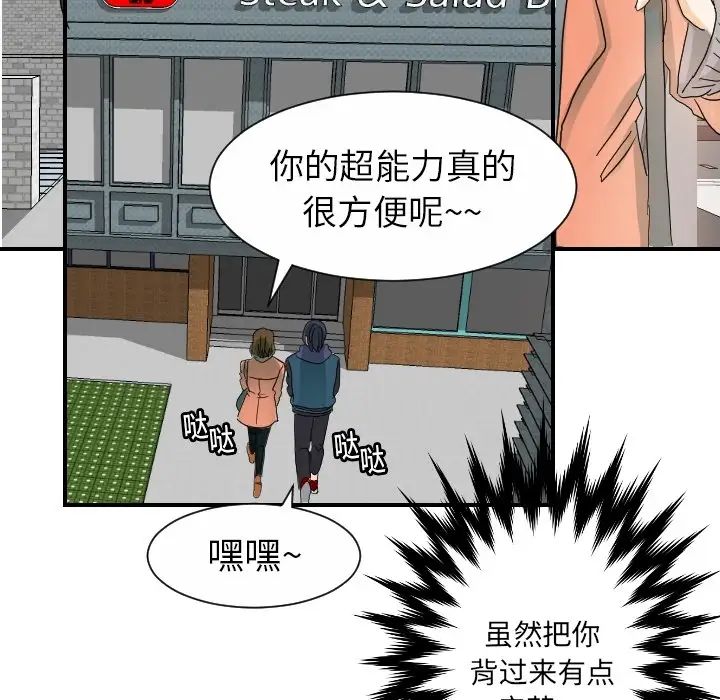《超能力者》漫画 第19話